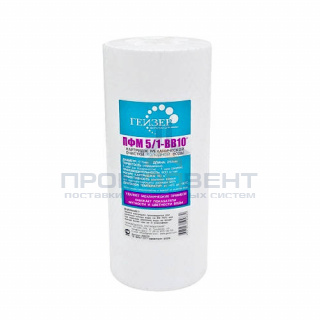 Сменный картридж для фильтра 10"BB ГЕЙЗЕР ПФМ 10/5 (вспененный полипропилен, для холодной воды)