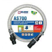 Комплект для всасывания Belamos AS900 - 1", длина 9 м